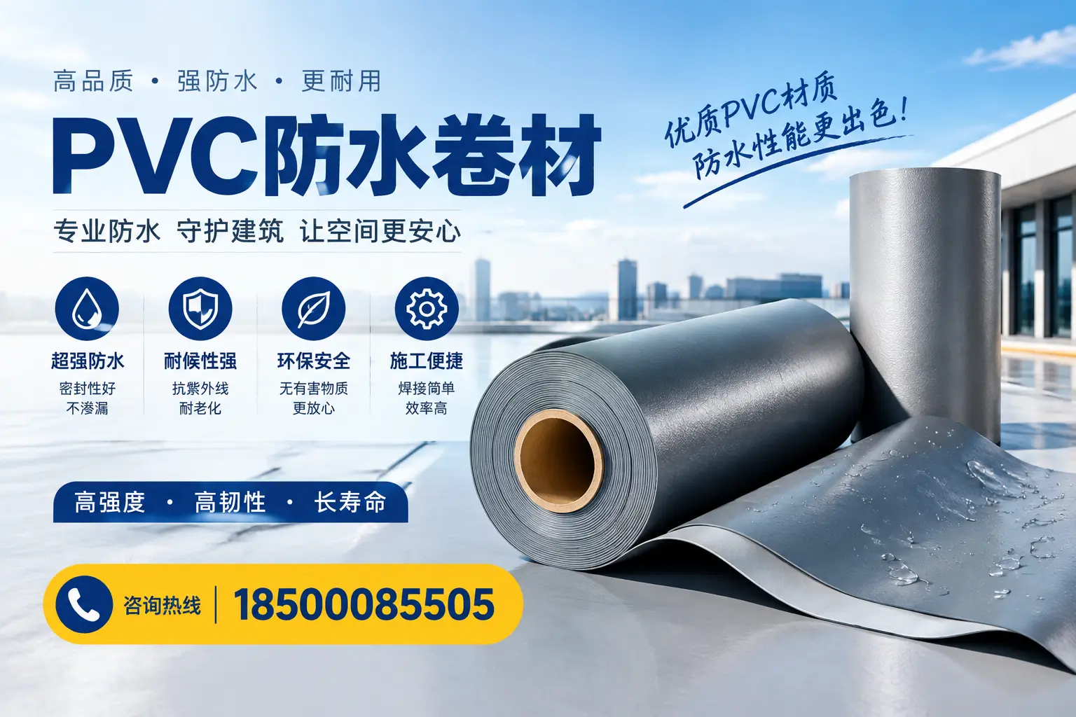 如何判断PVC防水卷材的质量优劣？宜宾选购技巧